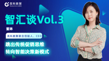 中国汽车报专访 | mile米乐集团联合创始人、CEO董琳：跳出传统促销思维，转向智能决策新模式